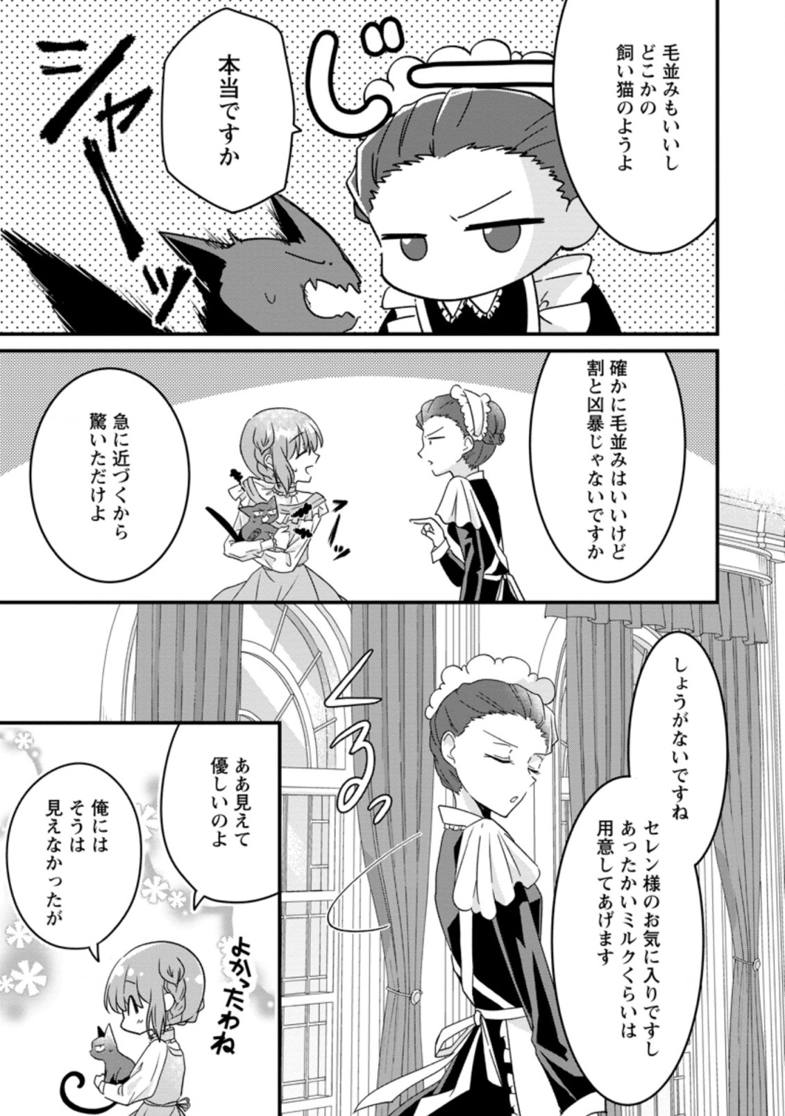 地味姫と黒猫の、円満な婚約破棄 第8.1話 - Page 5