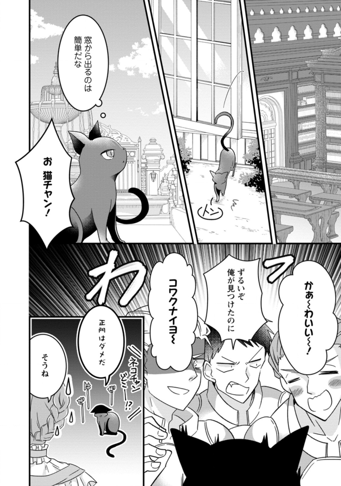 地味姫と黒猫の、円満な婚約破棄 第8.1話 - Page 6