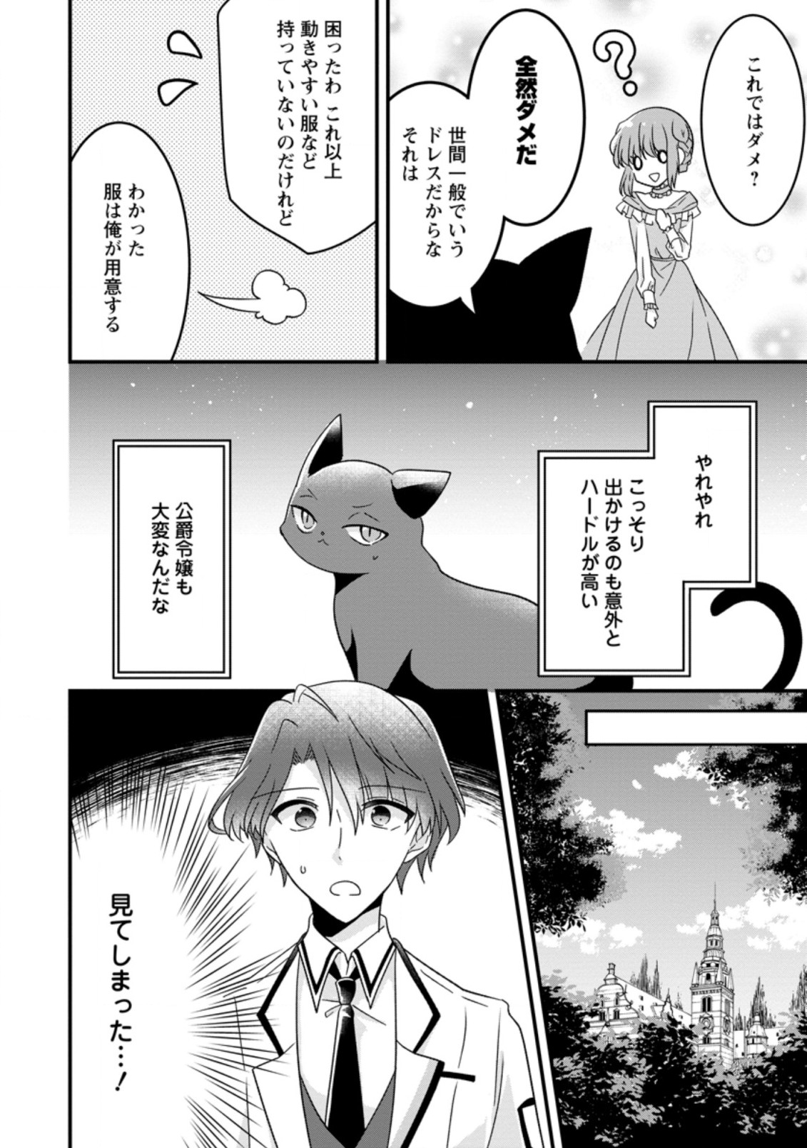 地味姫と黒猫の、円満な婚約破棄 第8.1話 - Page 8