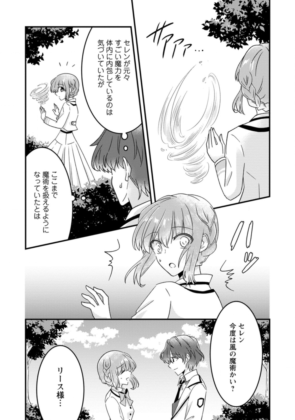地味姫と黒猫の、円満な婚約破棄 第8.1話 - Page 9