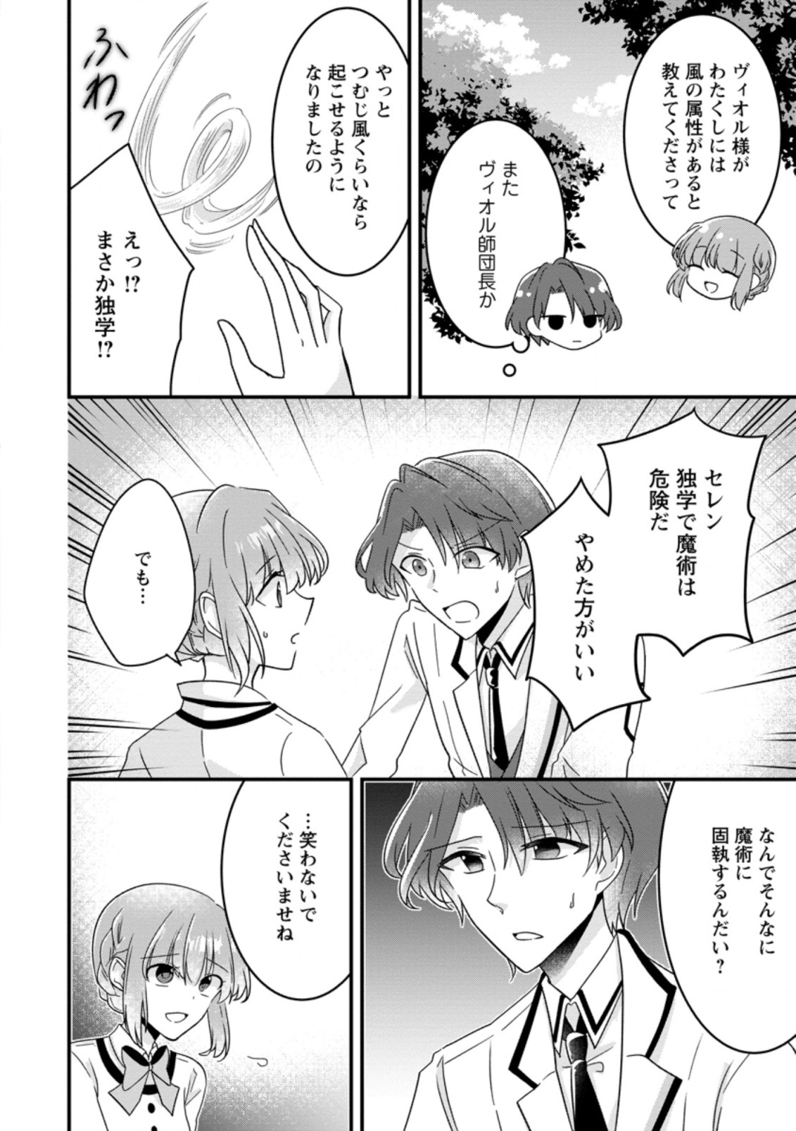 地味姫と黒猫の、円満な婚約破棄 第8.1話 - Page 10