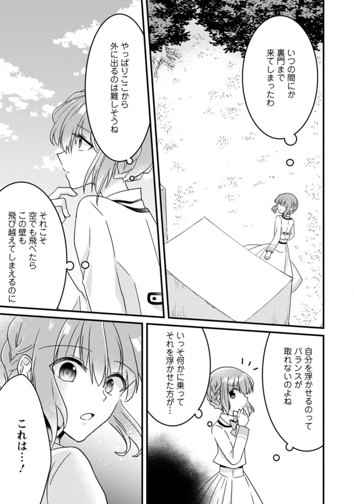 地味姫と黒猫の、円満な婚約破棄 第8.2話 - Page 2
