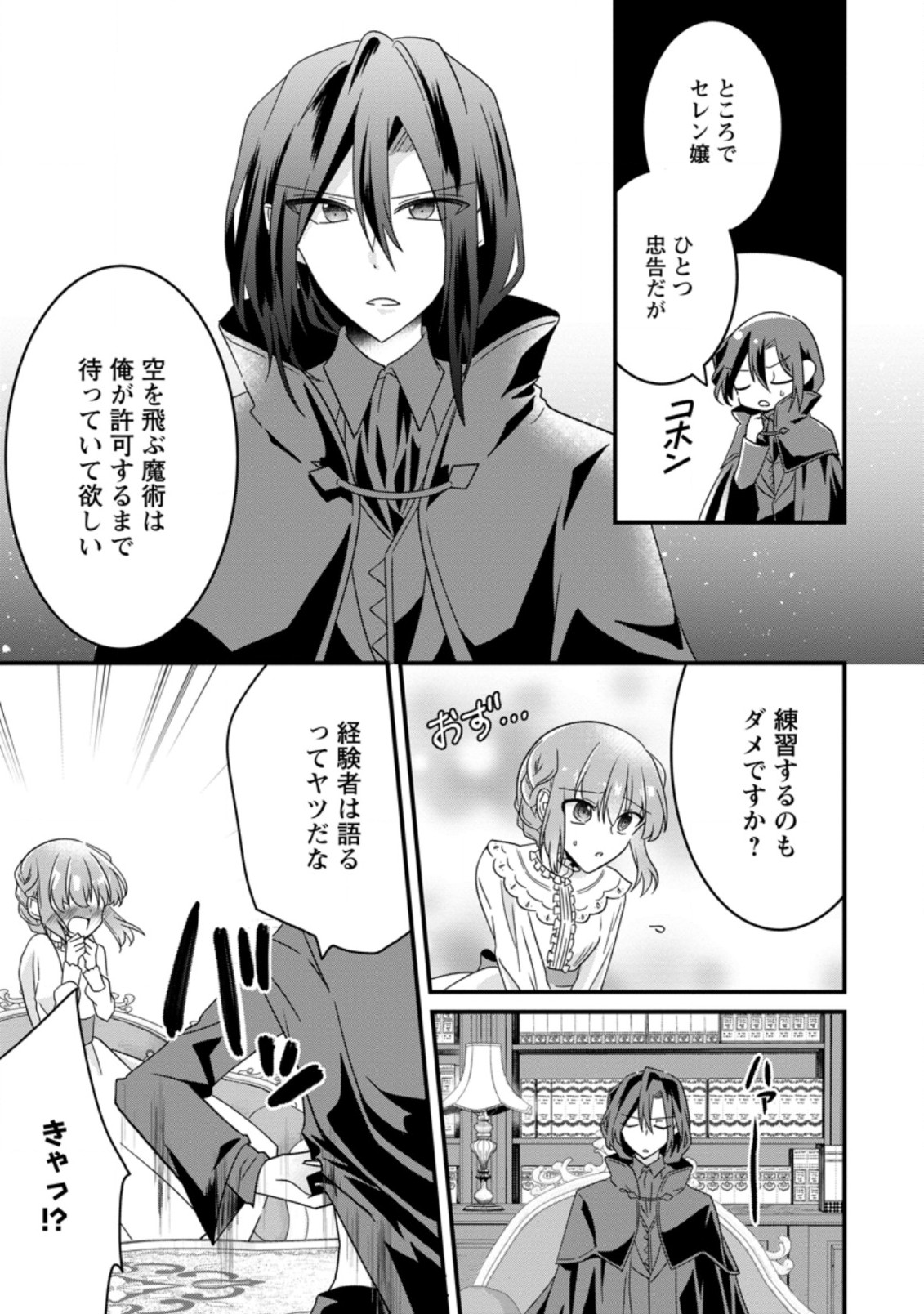 地味姫と黒猫の、円満な婚約破棄 第8.3話 - Page 5