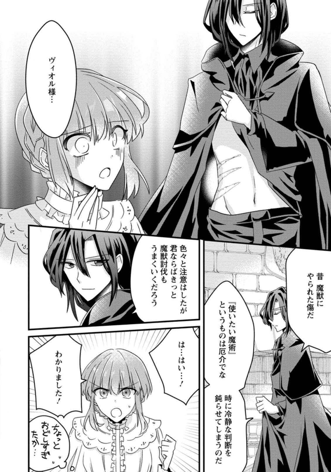 地味姫と黒猫の、円満な婚約破棄 第8.3話 - Page 6