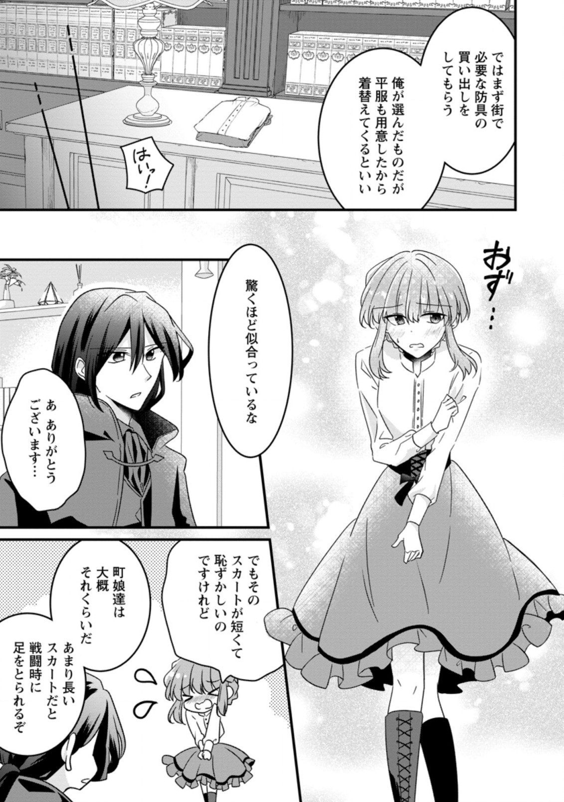 地味姫と黒猫の、円満な婚約破棄 第8.3話 - Page 7