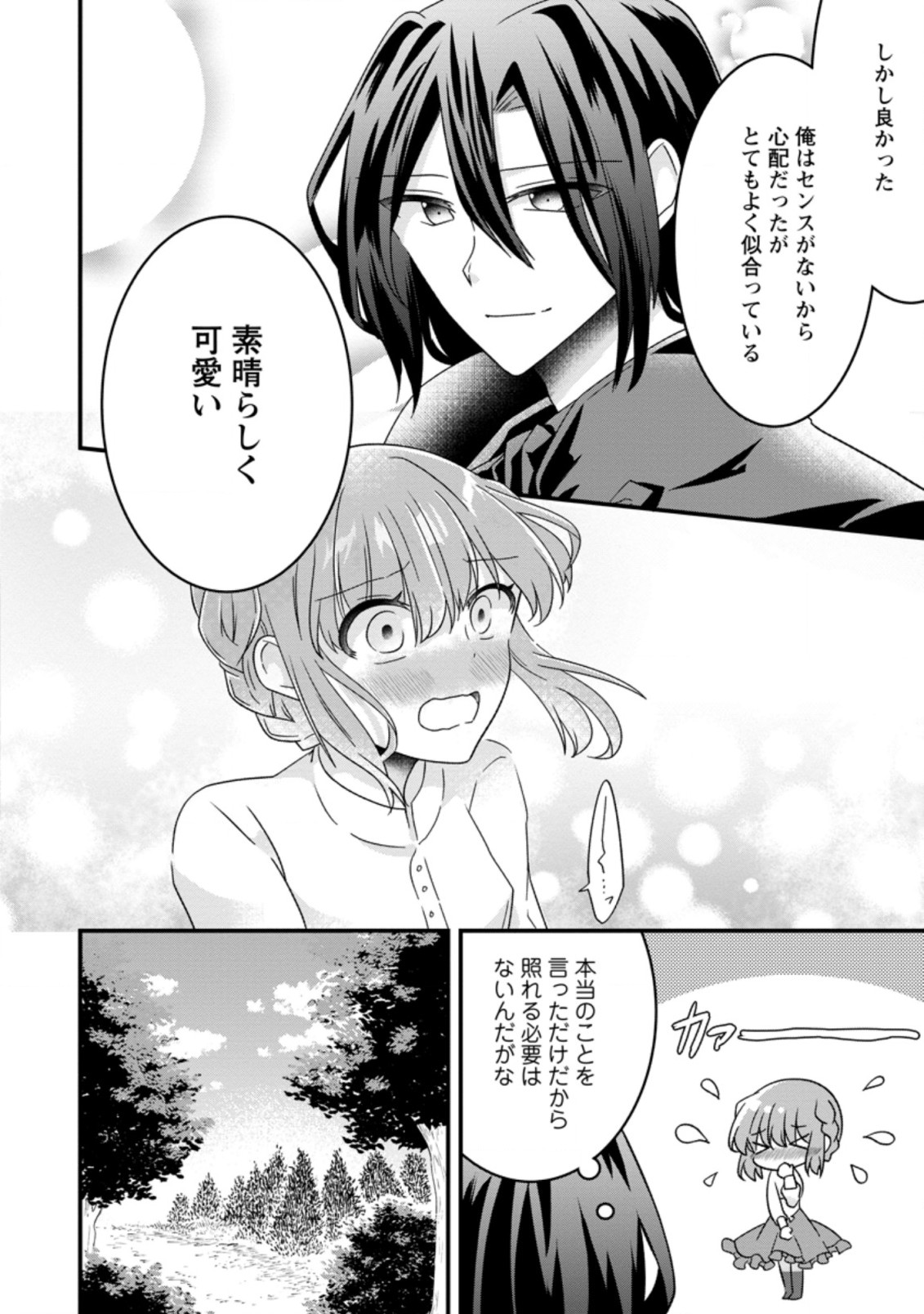 地味姫と黒猫の、円満な婚約破棄 第8.3話 - Page 8
