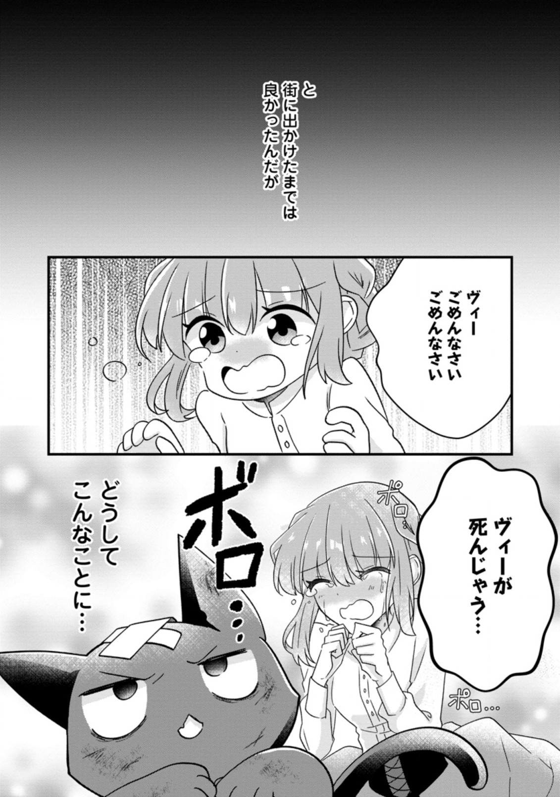 地味姫と黒猫の、円満な婚約破棄 第8.3話 - Page 10
