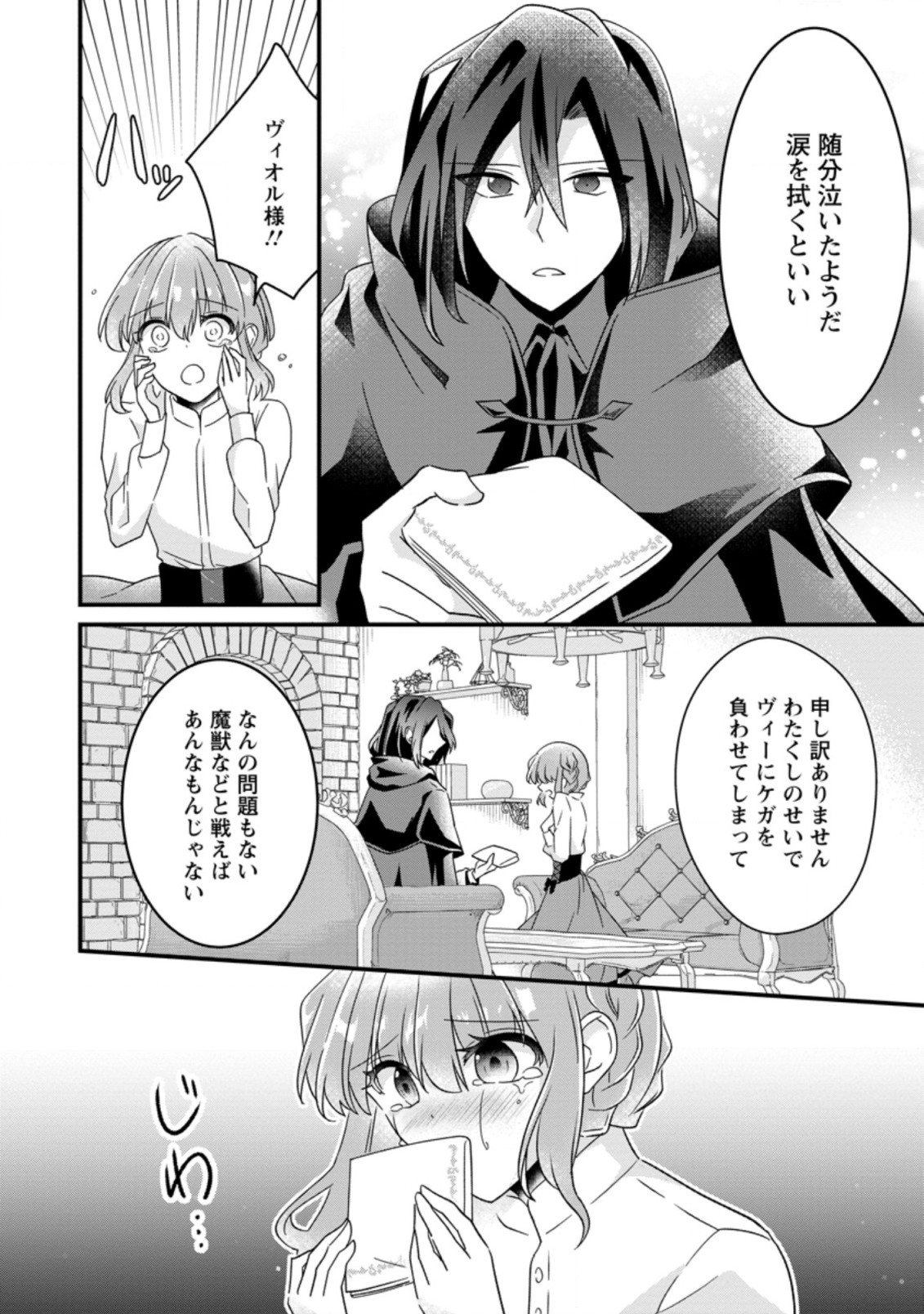 地味姫と黒猫の、円満な婚約破棄 第9.1話 - Page 8