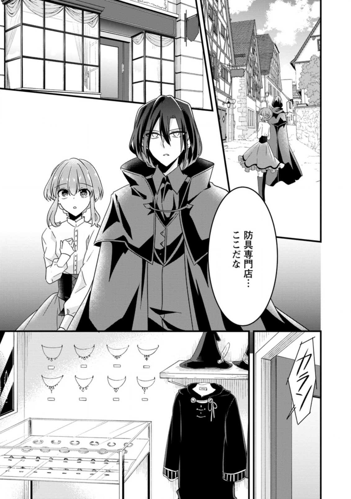 地味姫と黒猫の、円満な婚約破棄 第9.2話 - Page 1