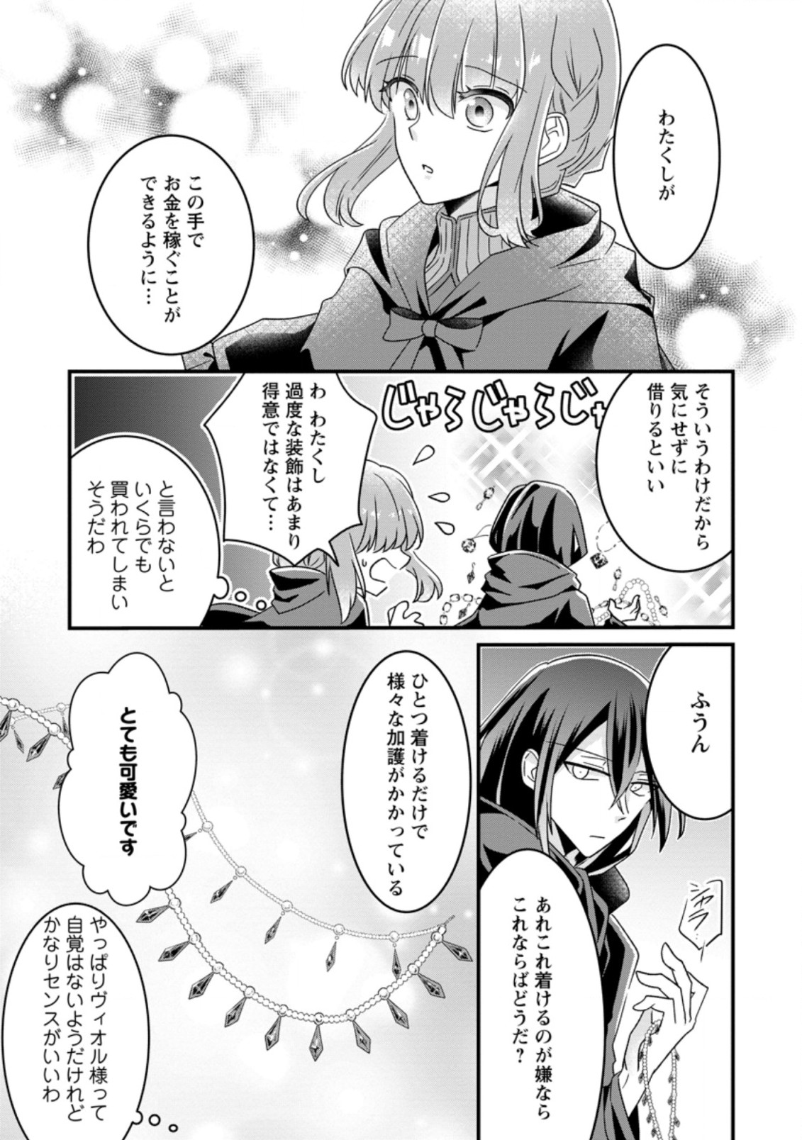地味姫と黒猫の、円満な婚約破棄 第9.2話 - Page 5