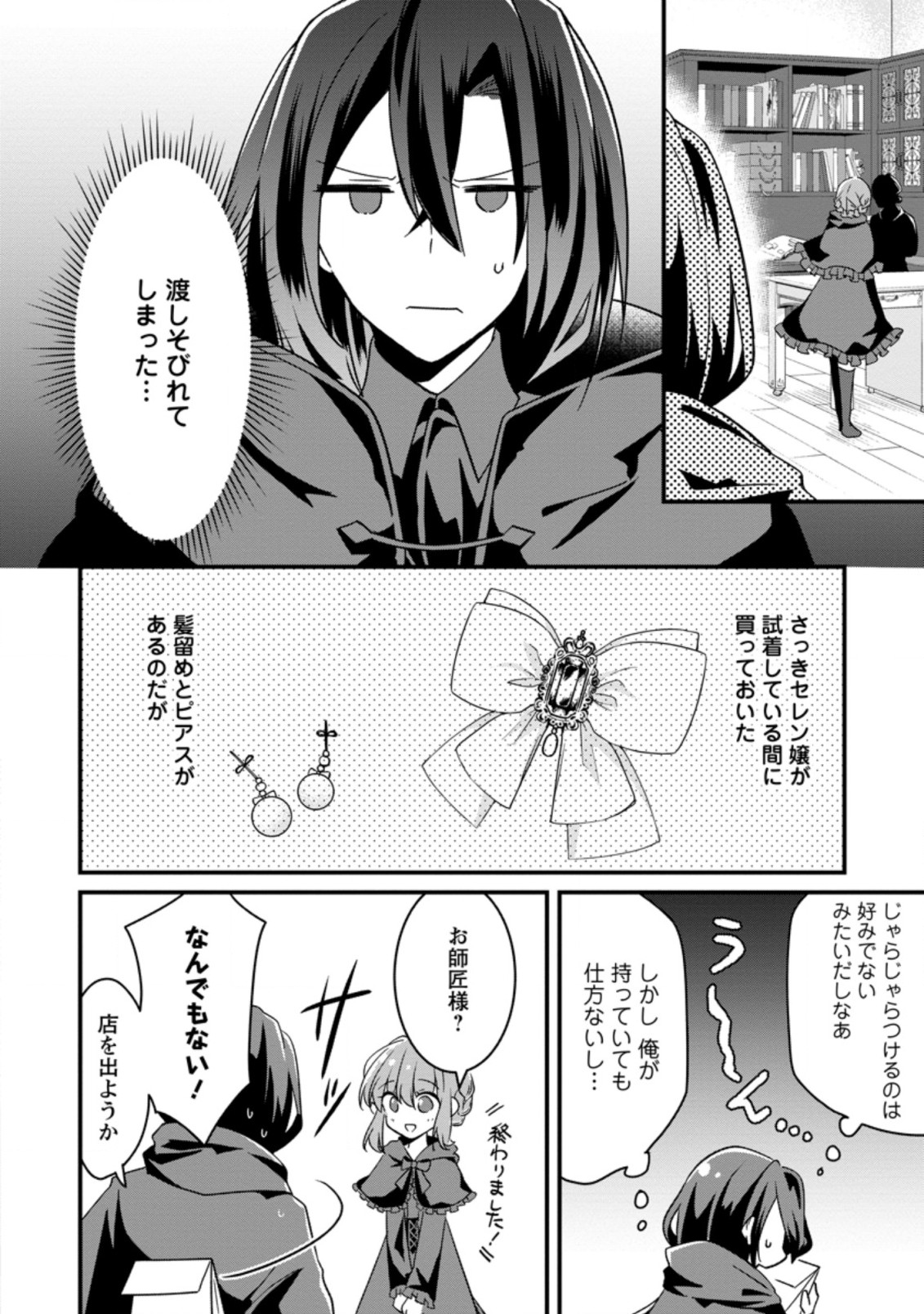 地味姫と黒猫の、円満な婚約破棄 第9.2話 - Page 6