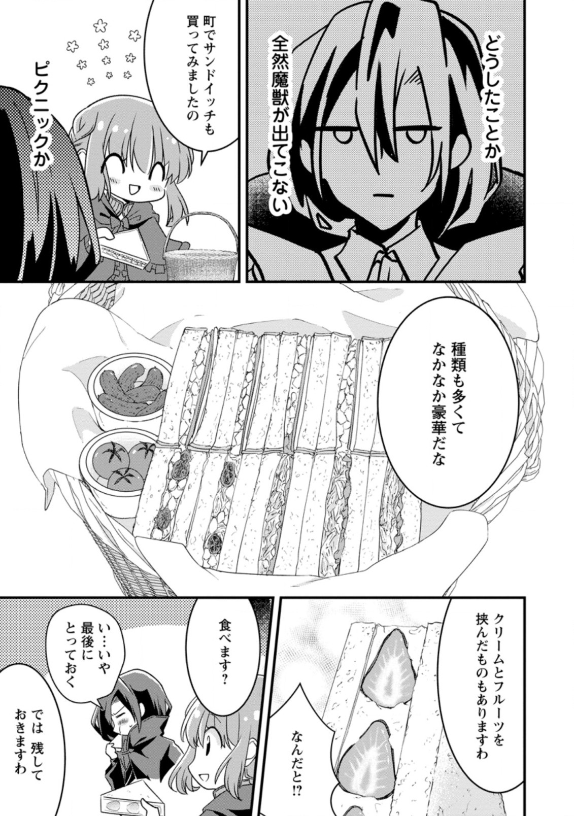地味姫と黒猫の、円満な婚約破棄 第9.2話 - Page 9