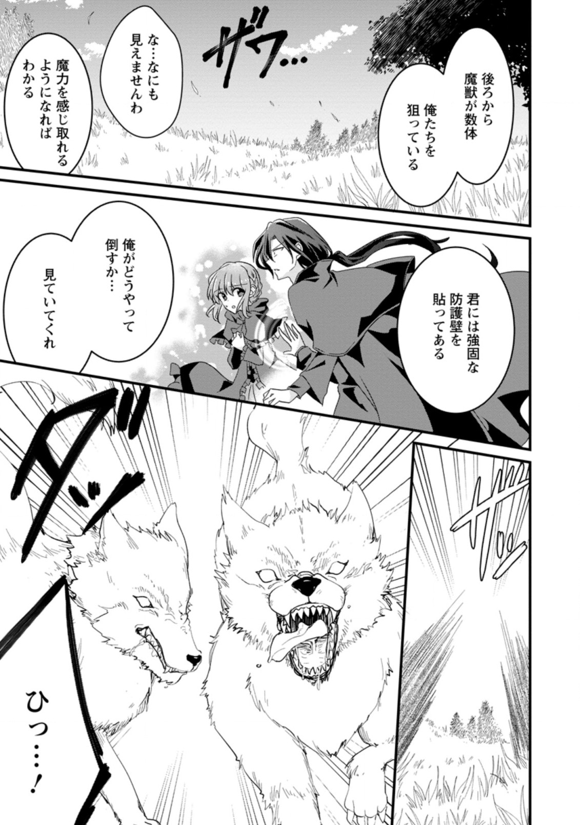地味姫と黒猫の、円満な婚約破棄 第9.3話 - Page 1