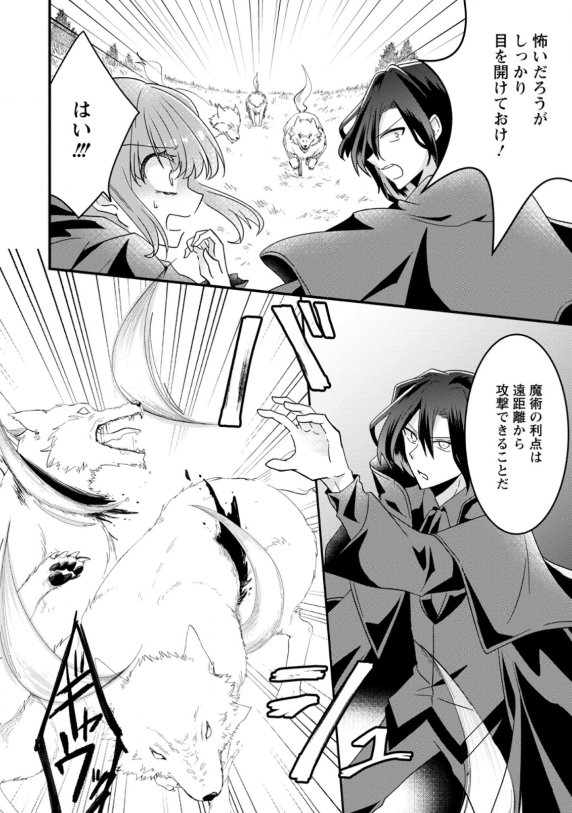 地味姫と黒猫の、円満な婚約破棄 第9.3話 - Page 2
