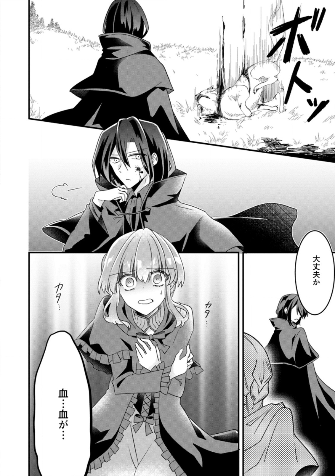 地味姫と黒猫の、円満な婚約破棄 第9.3話 - Page 4