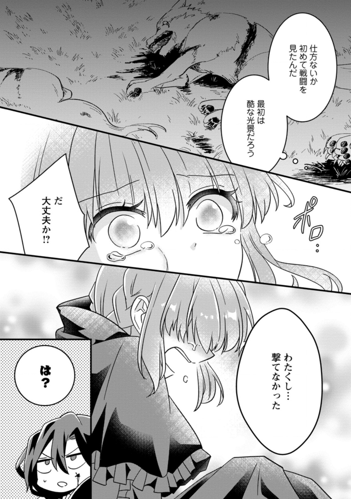 地味姫と黒猫の、円満な婚約破棄 第9.3話 - Page 5