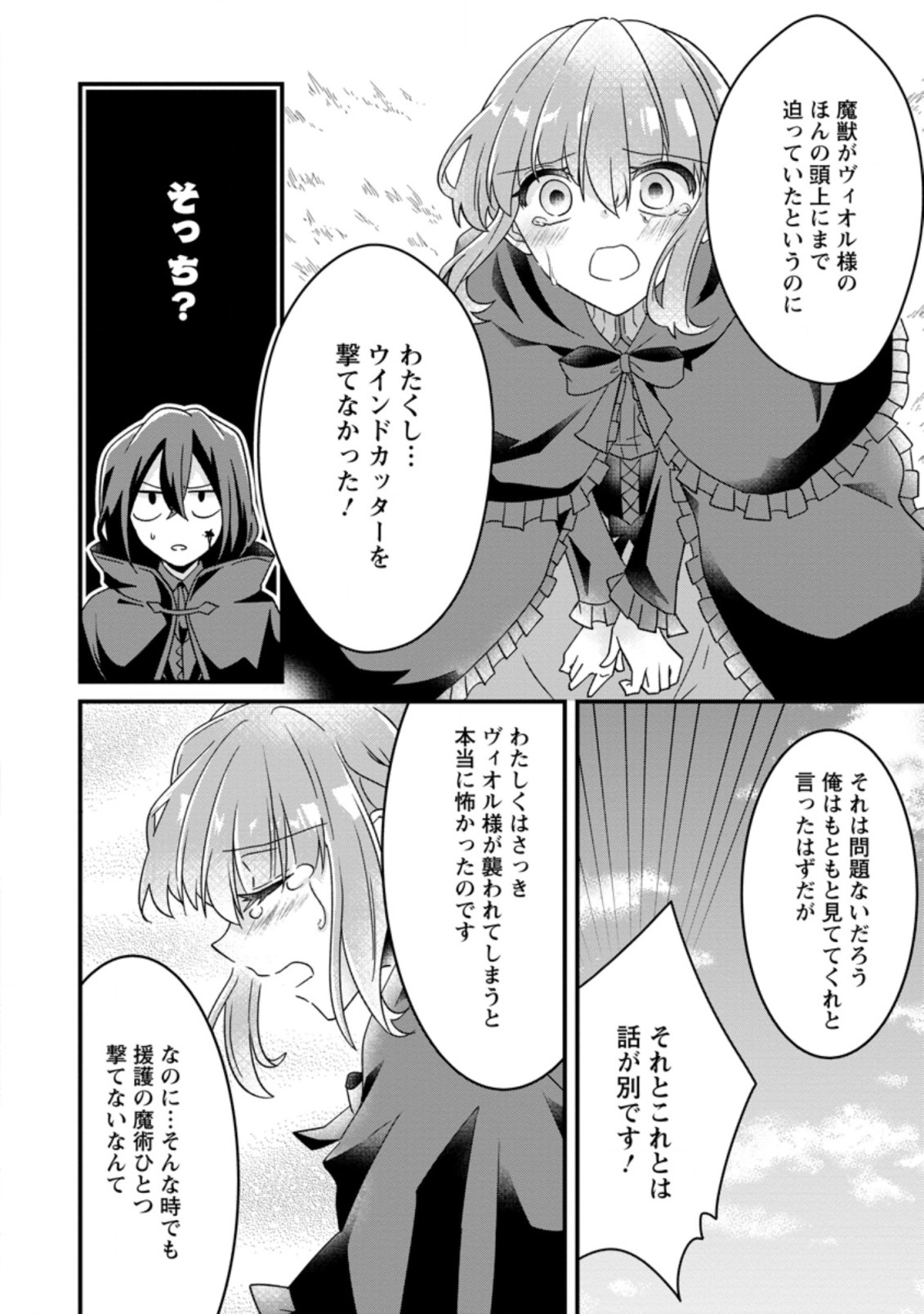 地味姫と黒猫の、円満な婚約破棄 第9.3話 - Page 6