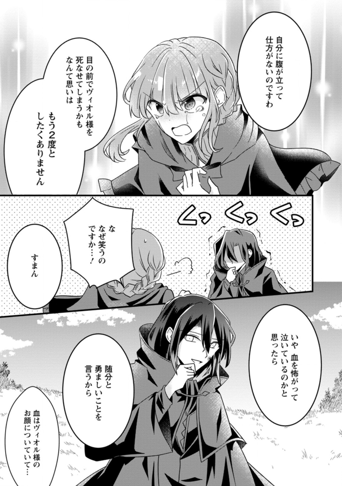 地味姫と黒猫の、円満な婚約破棄 第9.3話 - Page 7