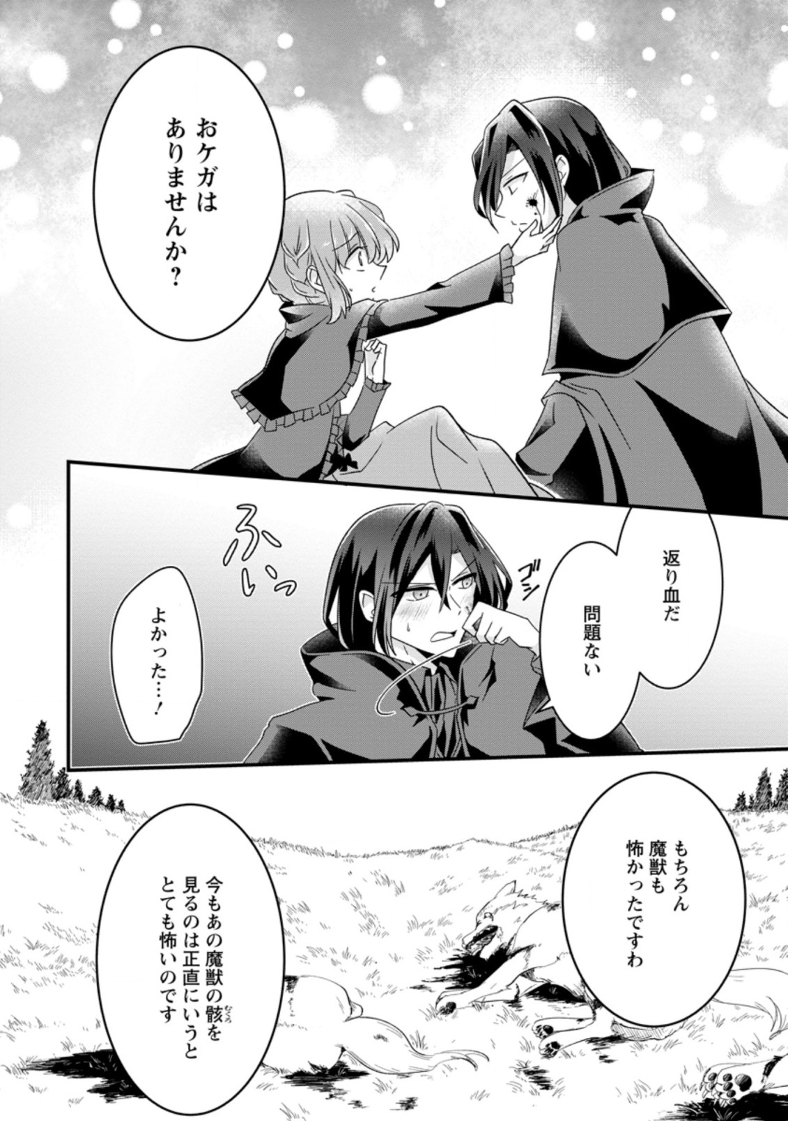 地味姫と黒猫の、円満な婚約破棄 第9.3話 - Page 8