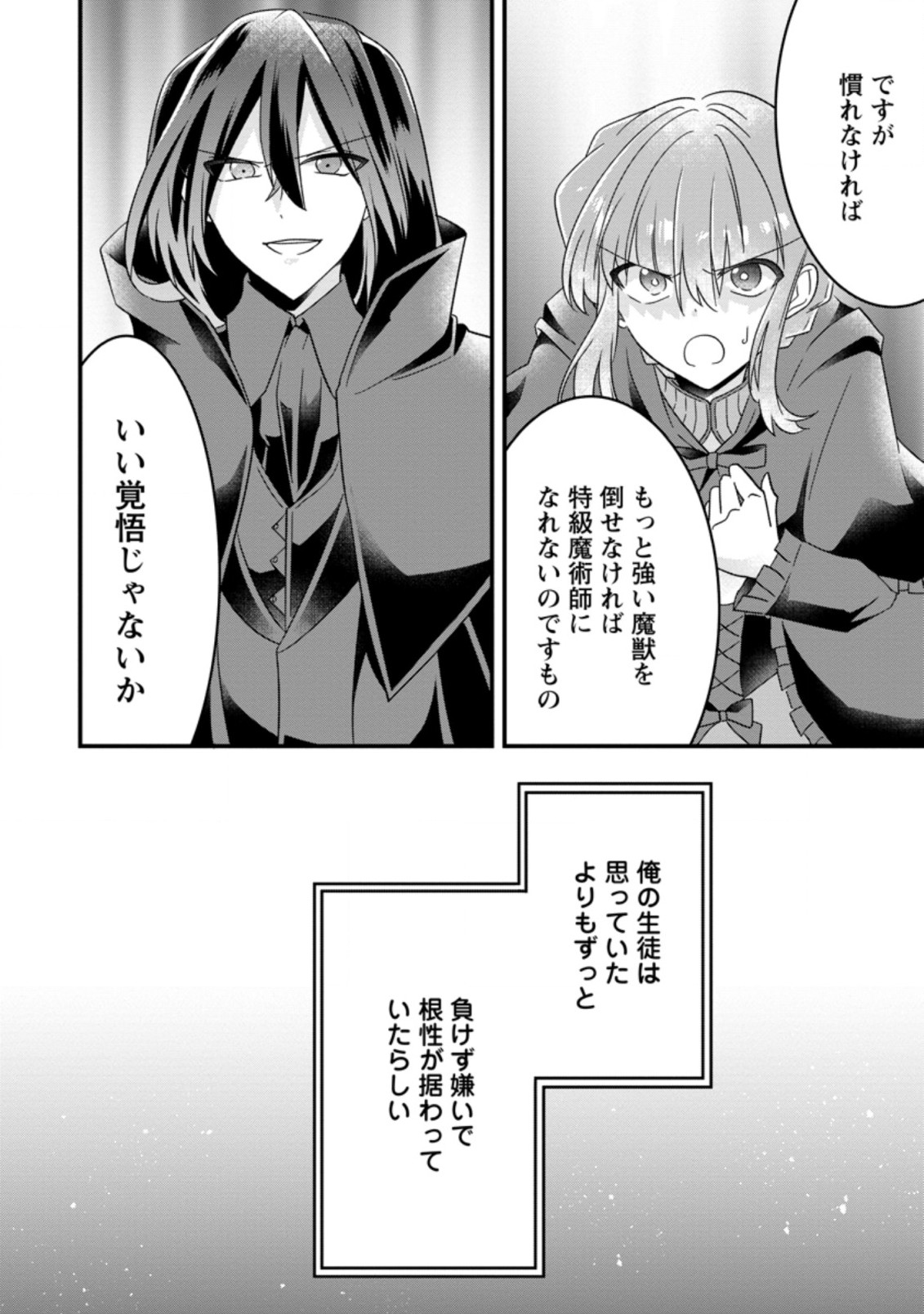 地味姫と黒猫の、円満な婚約破棄 第9.3話 - Page 9