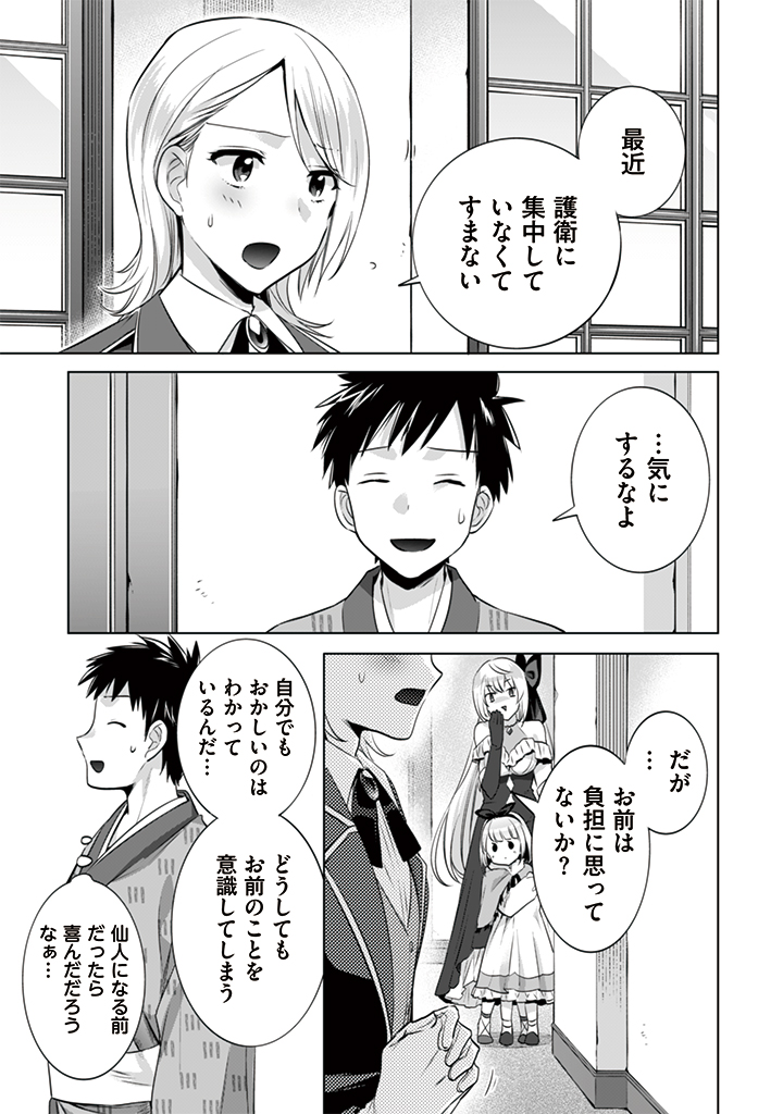 地味な剣聖はそれでも最強です 第10話 - Page 5