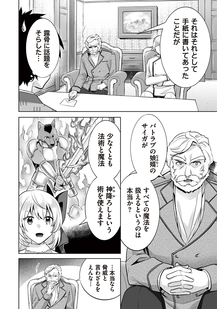 地味な剣聖はそれでも最強です 第11話 - Page 6