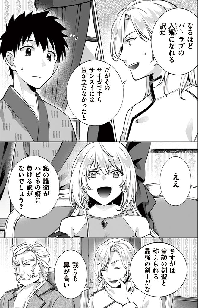 地味な剣聖はそれでも最強です 第11話 - Page 7