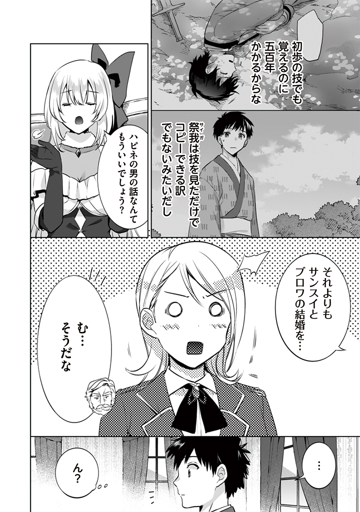 地味な剣聖はそれでも最強です 第11話 - Page 10