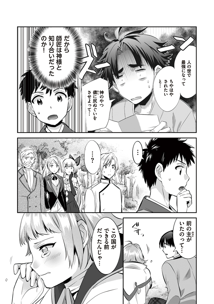 地味な剣聖はそれでも最強です 第13話 - Page 7