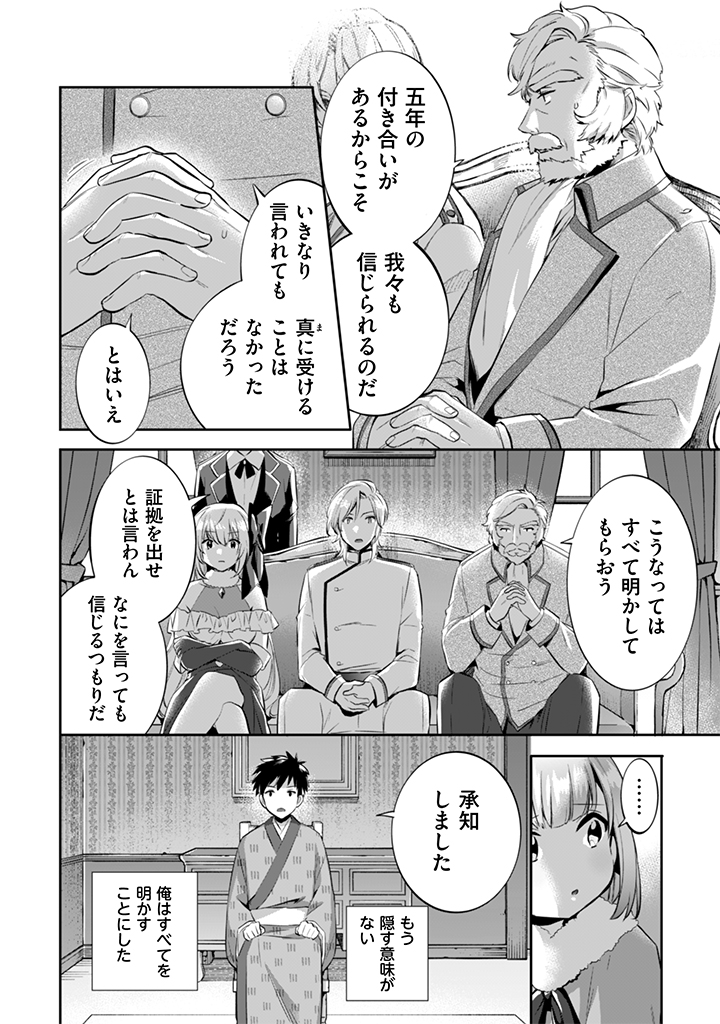 地味な剣聖はそれでも最強です 第14話 - Page 2