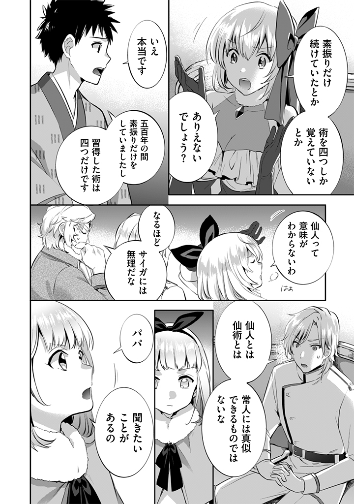 地味な剣聖はそれでも最強です 第14話 - Page 6