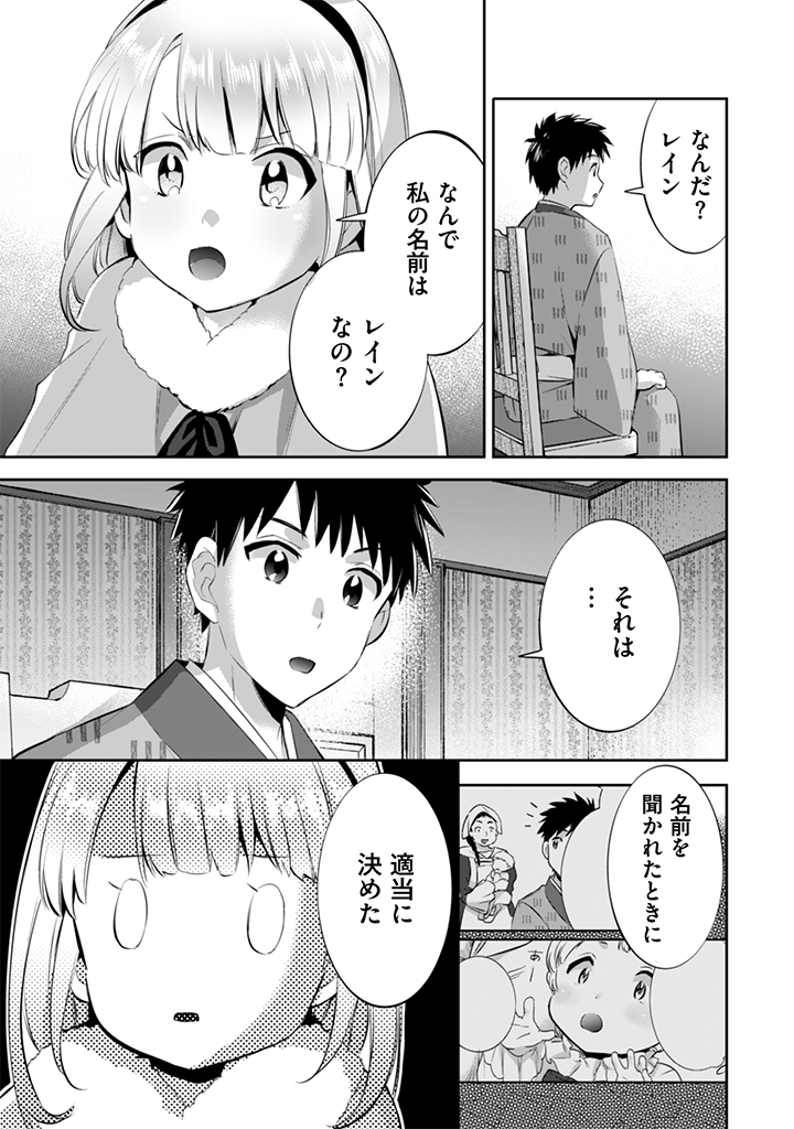 地味な剣聖はそれでも最強です 第14話 - Page 7