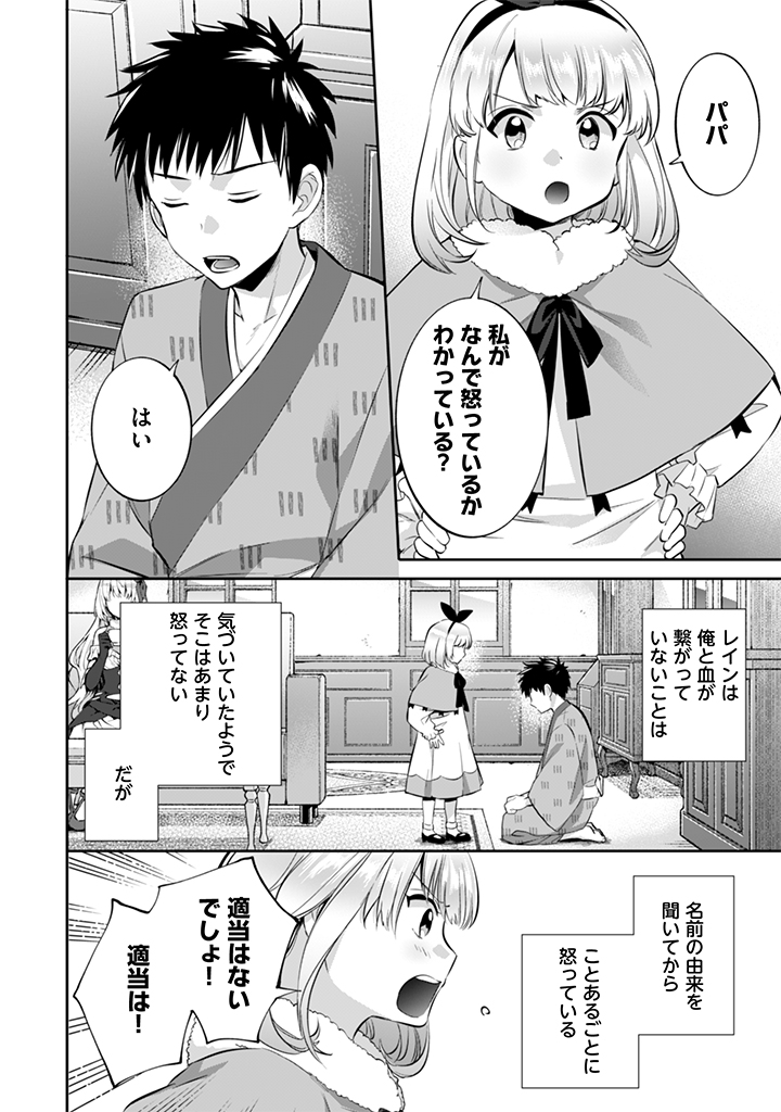 地味な剣聖はそれでも最強です 第15話 - Page 2