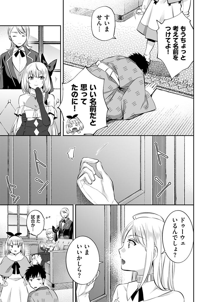 地味な剣聖はそれでも最強です 第15話 - Page 3