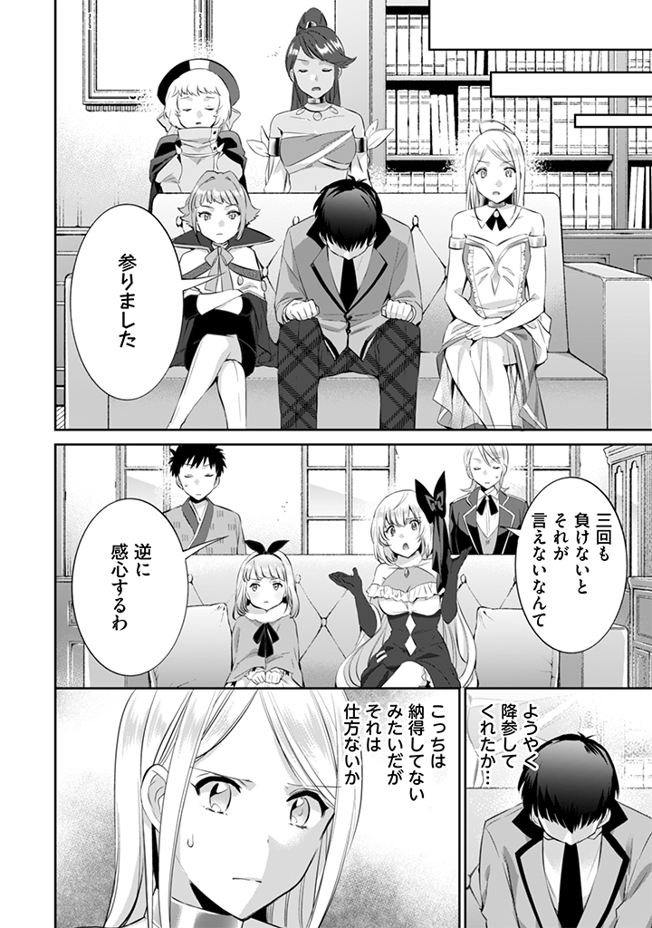 地味な剣聖はそれでも最強です 第15話 - Page 4