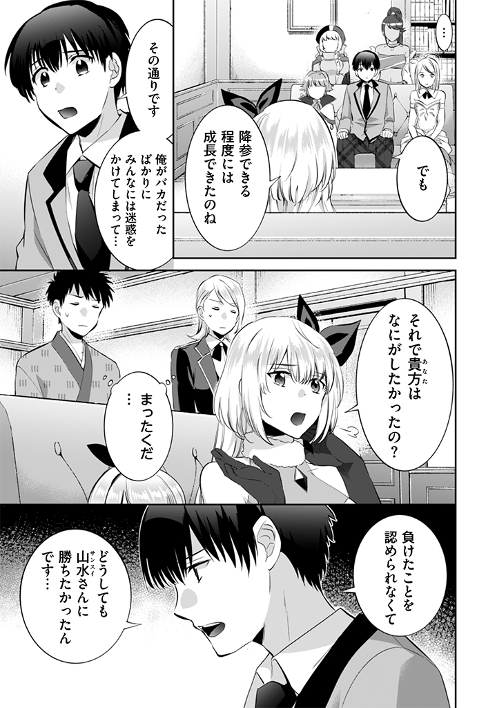 地味な剣聖はそれでも最強です 第15話 - Page 5