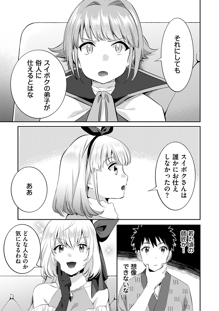 地味な剣聖はそれでも最強です 第15話 - Page 7