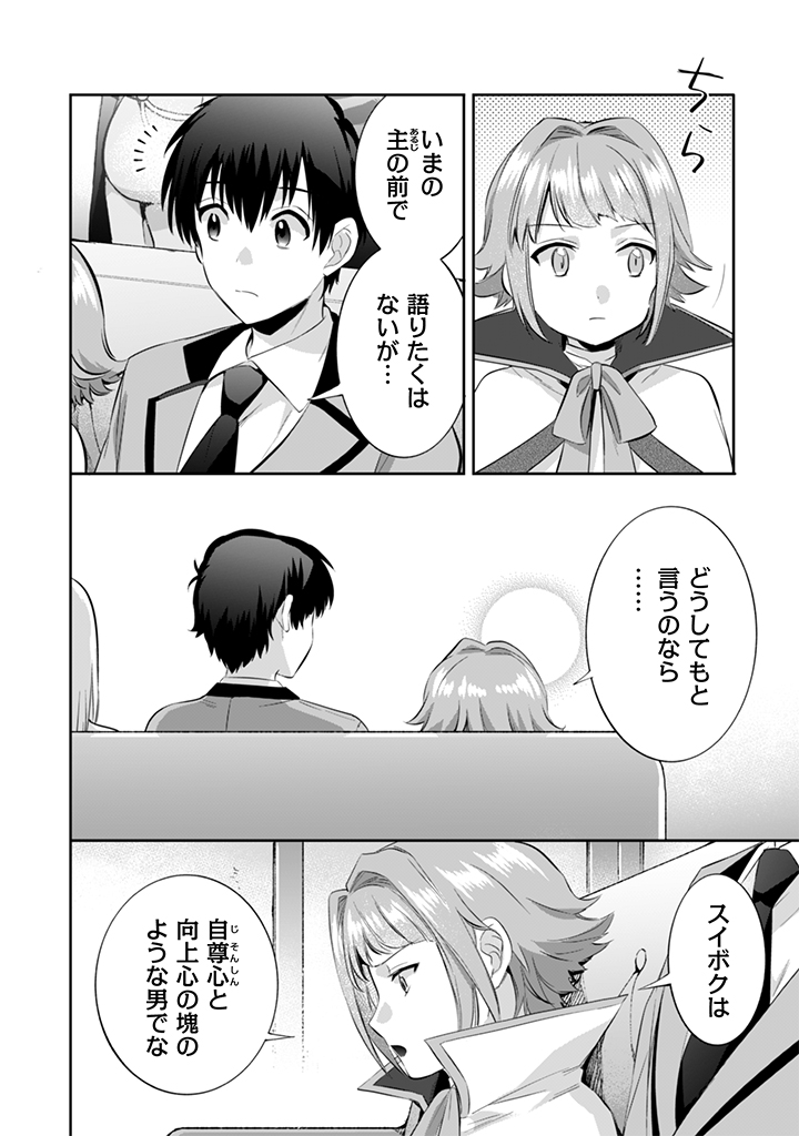 地味な剣聖はそれでも最強です 第15話 - Page 8