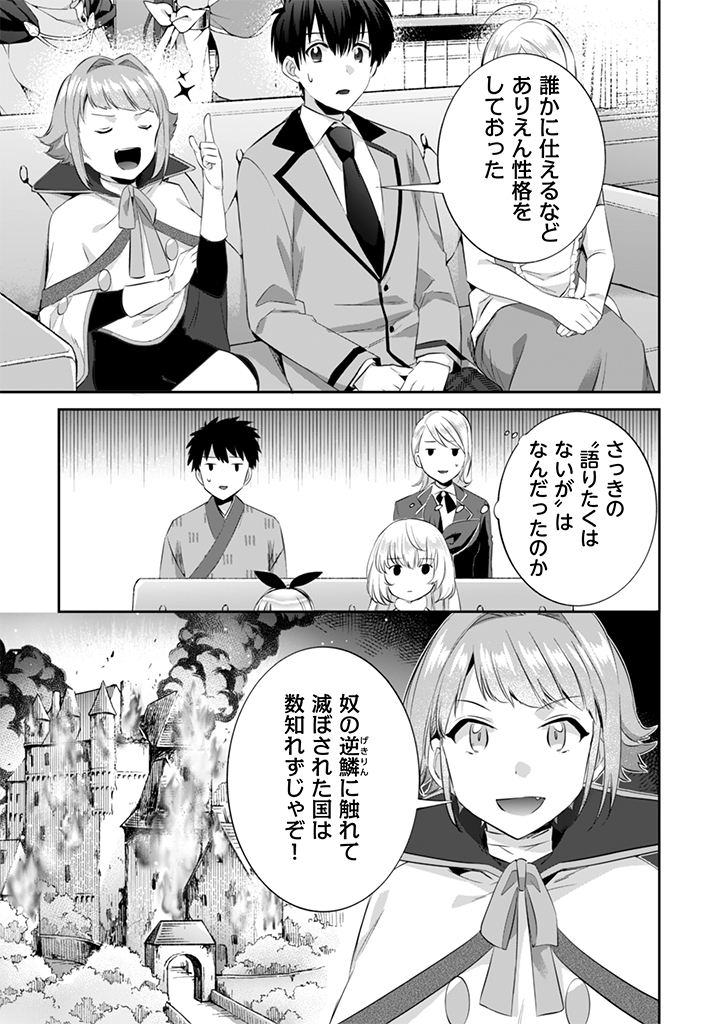 地味な剣聖はそれでも最強です 第15話 - Page 9