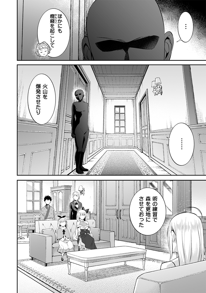 地味な剣聖はそれでも最強です 第15話 - Page 10