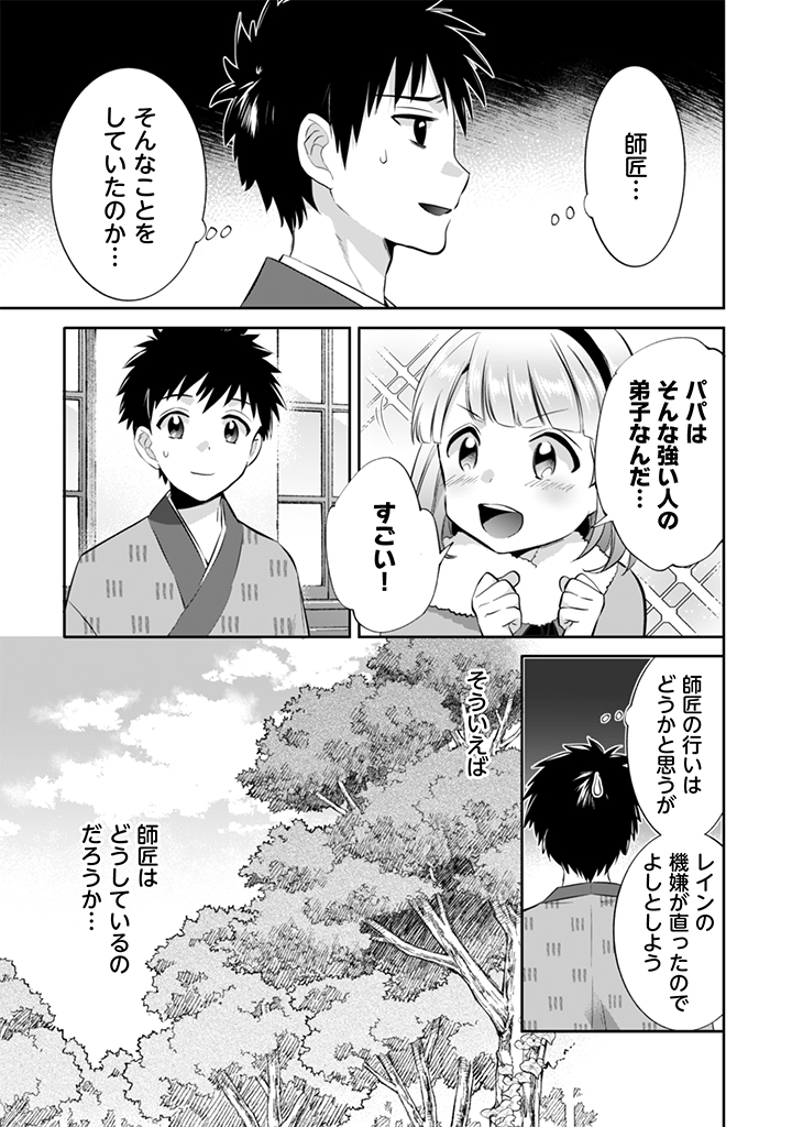 地味な剣聖はそれでも最強です 第15話 - Page 11