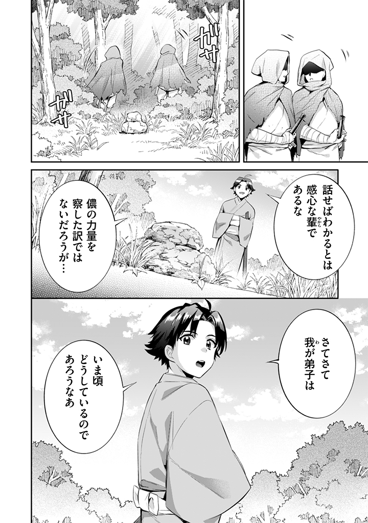 地味な剣聖はそれでも最強です 第15話 - Page 16