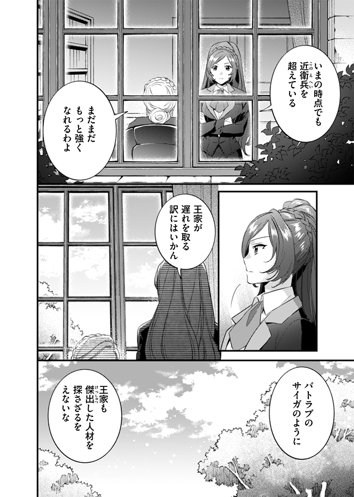 地味な剣聖はそれでも最強です 第16話 - Page 4