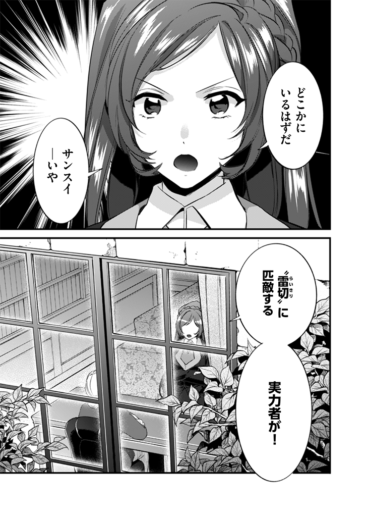 地味な剣聖はそれでも最強です 第16話 - Page 5