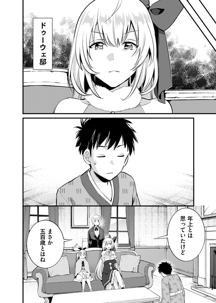 地味な剣聖はそれでも最強です 第16話 - Page 6