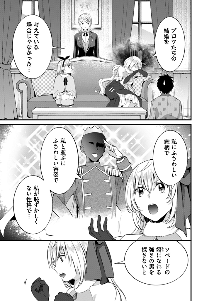 地味な剣聖はそれでも最強です 第16話 - Page 9