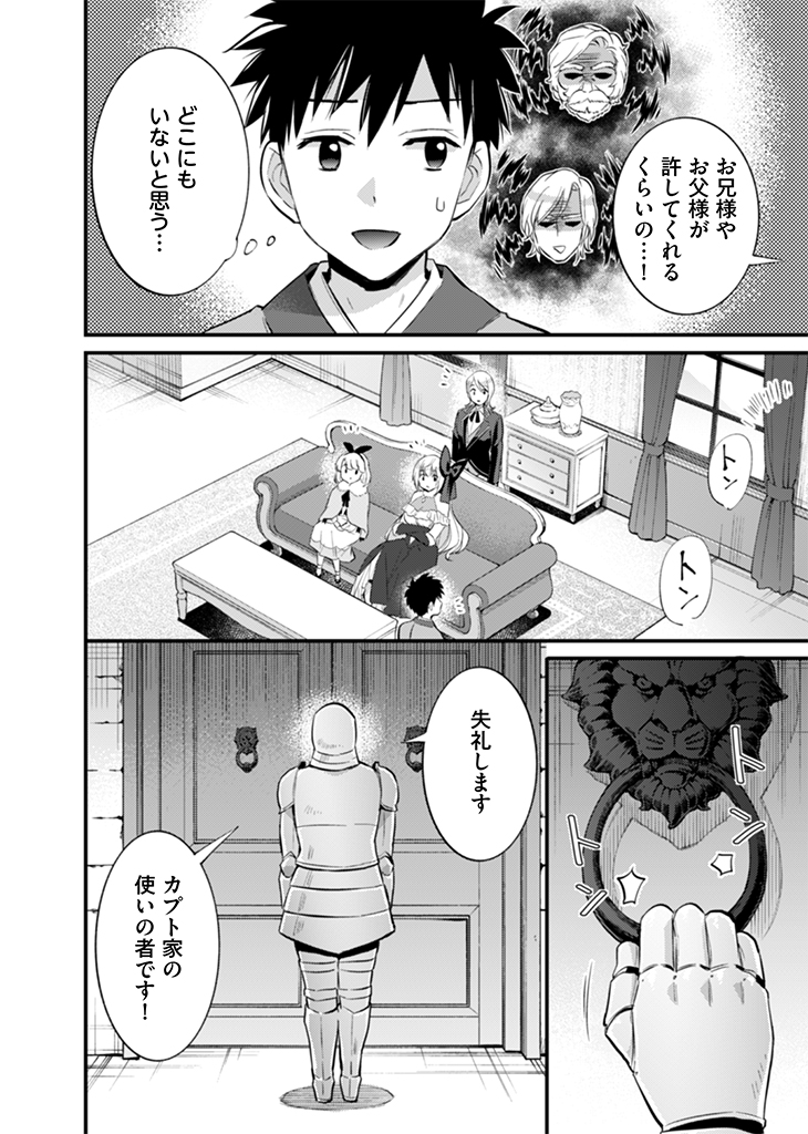 地味な剣聖はそれでも最強です 第16話 - Page 10