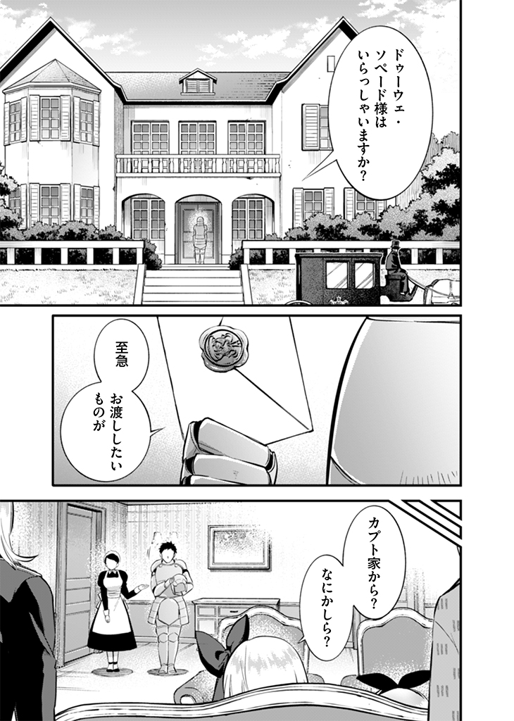 地味な剣聖はそれでも最強です 第16話 - Page 11