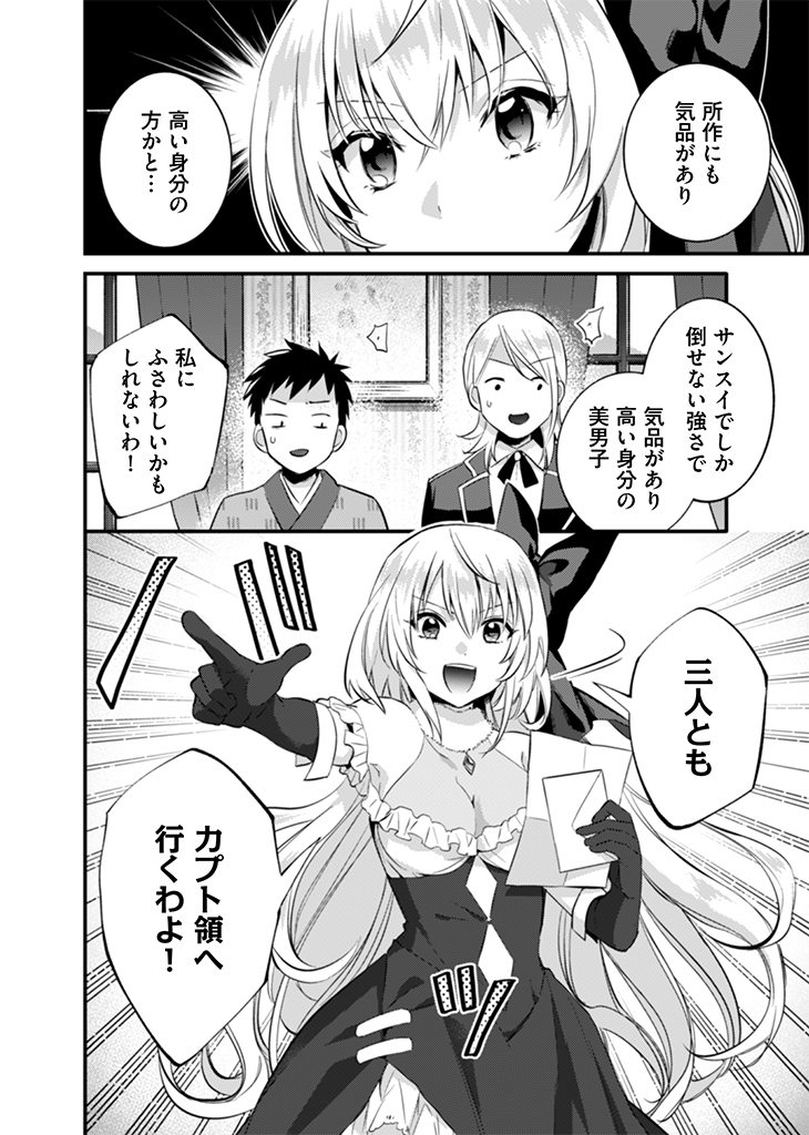 地味な剣聖はそれでも最強です 第16話 - Page 16