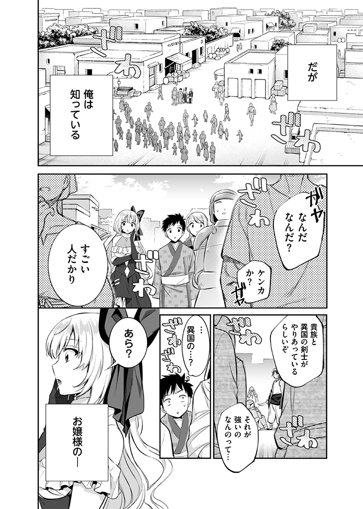 地味な剣聖はそれでも最強です 第17話 - Page 4